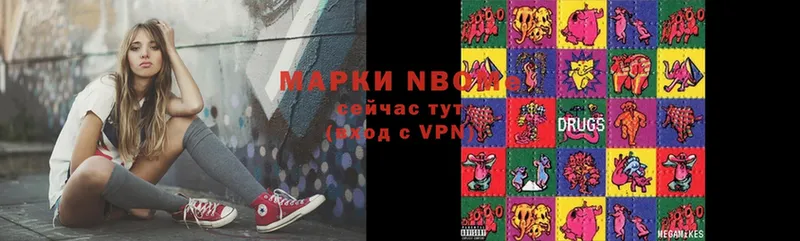 Марки NBOMe 1,8мг  Амурск 